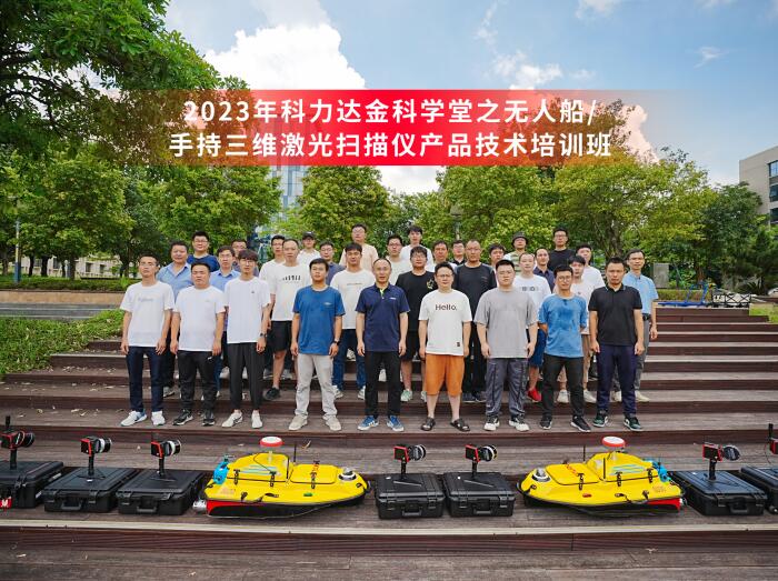 進(jìn)階新技能，擁抱新發(fā)展！2023年無(wú)人船/三維激光產(chǎn)品技術(shù)培訓(xùn)圓滿舉行